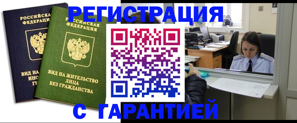 временная регистрация недорого в Ярославской области